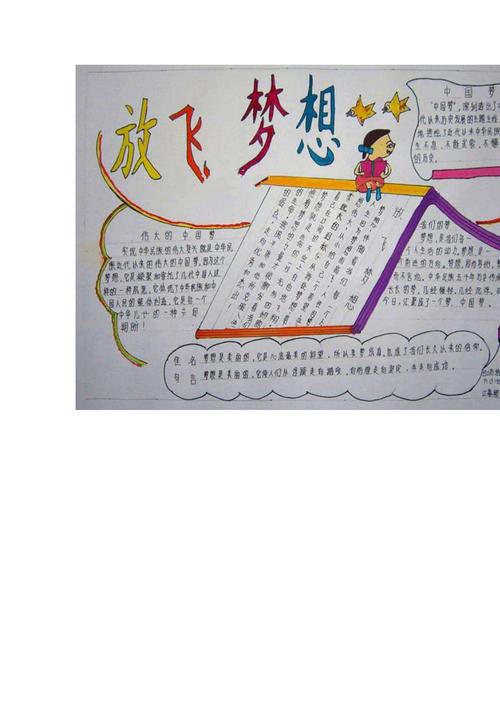 我的梦想手抄报图片简单一点-我的梦想手抄报图片简单一点