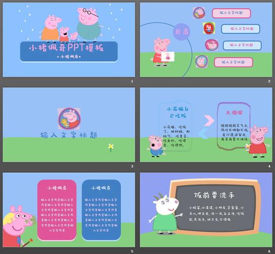 可爱卡通小猪佩奇ppt模板