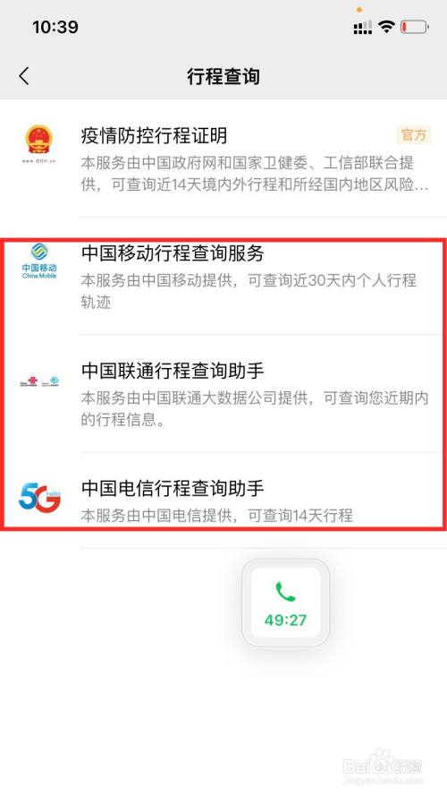 选择查询行动轨迹手机号码类型.
