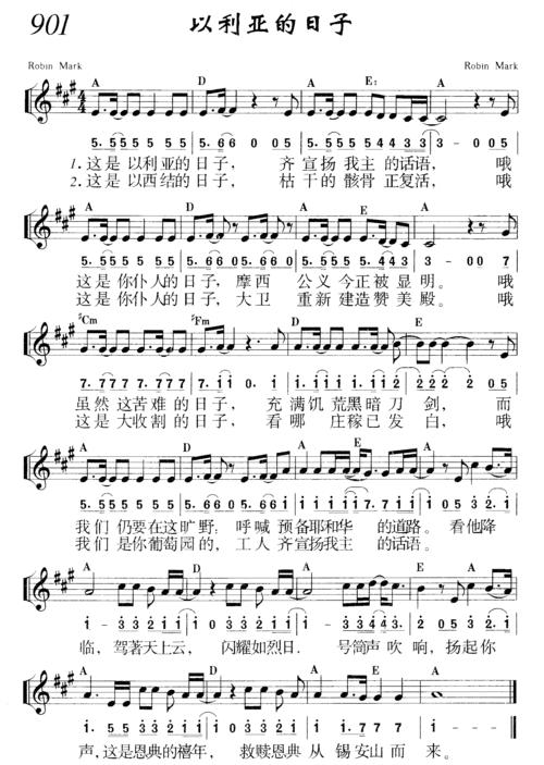 以利亚的日子 - 全屏观看歌谱 - 赞美诗网
