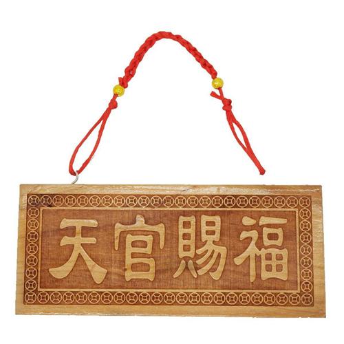 天官赐福挂在什么地方