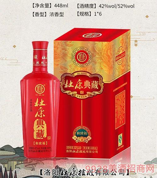 杜康典藏酒-和致福