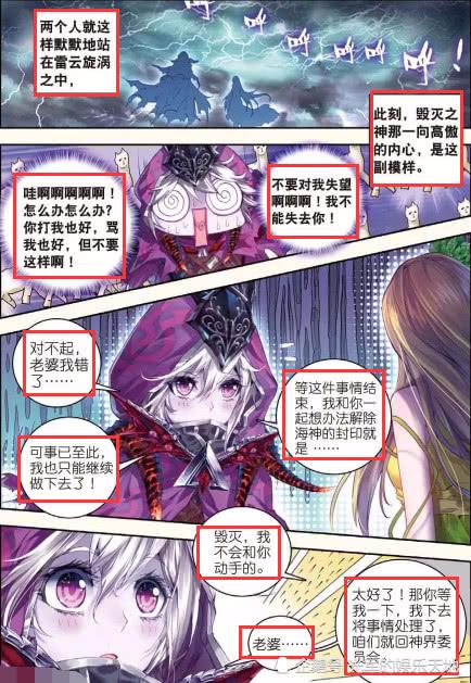 毁灭之神因权利欲望膨胀,生命女神宁愿自毁神格,保全唐三一家!