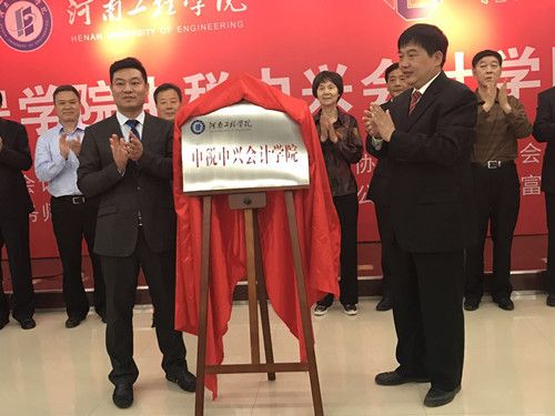 河南工程学院副校长王永恒教授与中税中兴咨询集团董事长陈俊岭校友