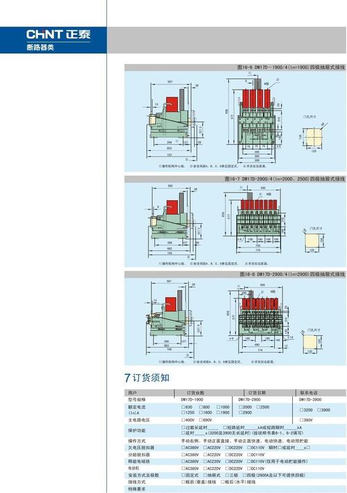 正泰dw17d 系列万能式断路器使用说明