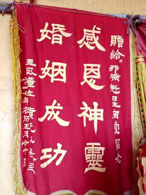 那满魁星庙有求必应,各界人士的还愿锦旗数不胜数 特别鸣谢: 田阳