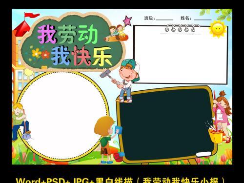 庆祝五一我爱劳动节快乐小报做家务手抄报素材