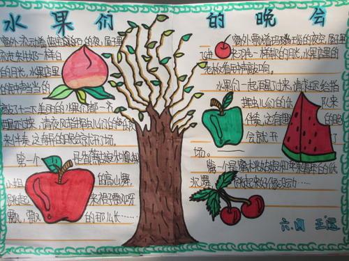 关于夏季种植水果的手抄报 夏季安全手抄报