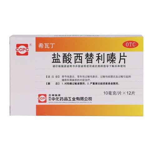 希瓦丁 盐酸西替利嗪片10mg*12片 5盒装
