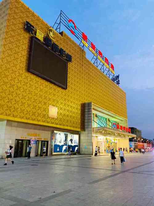 鑫乐汇购物广场-"鑫乐汇购物广场在神威北路,燕京航城