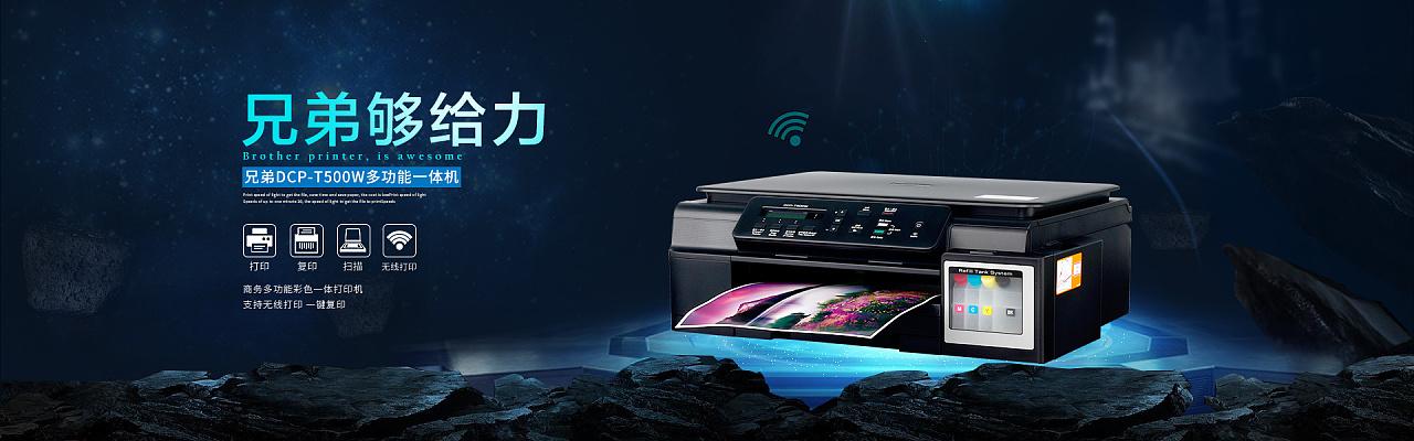 打印机海报