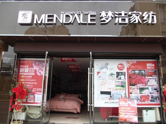 梦洁家纺"奢管家"app将于6月底上线