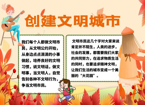 手抄报创建文明城市手抄报