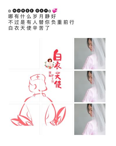 节】原创九宫格配图文案_护士_九宫格_文案_治愈_高跟鞋_素材_素材