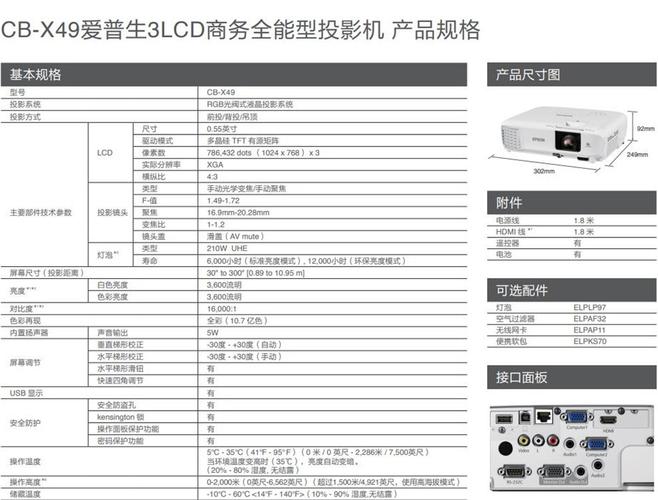 爱普生epsoncbx49投影仪办公商务培训会议室办公室教室商用投影机3600