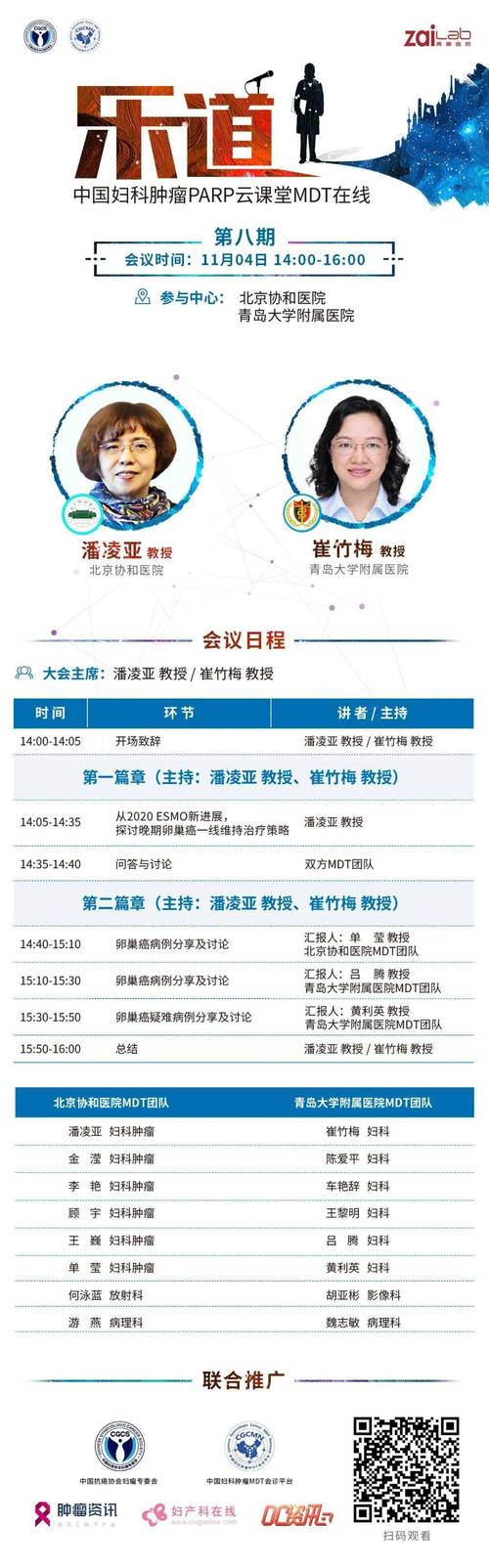 即将开始 |【乐道】中国妇科肿瘤mdt巅峰对话(第五十七场):潘凌亚教授