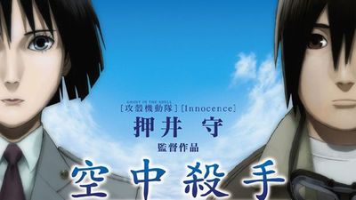 空中杀手(日本2008年押井守执导的动画电影)_百度百科