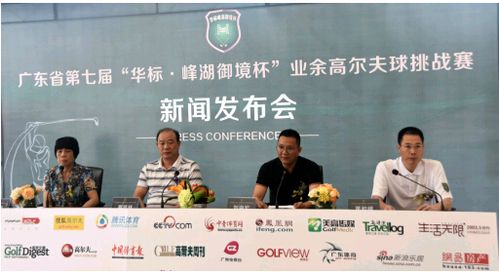 第七届华标•峰湖御境杯盛大启动强队林立争广东强