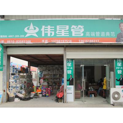 门面照--联塑管道无锡经销部