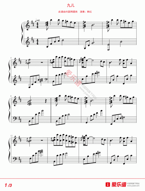 韩红《韩红《九儿》 钢琴谱》吉他谱