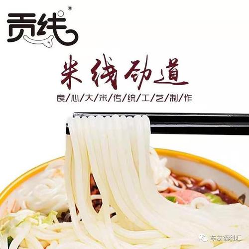 贡线米线云南米线是美食是记忆