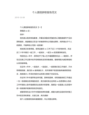 个人原因辞职报告范文