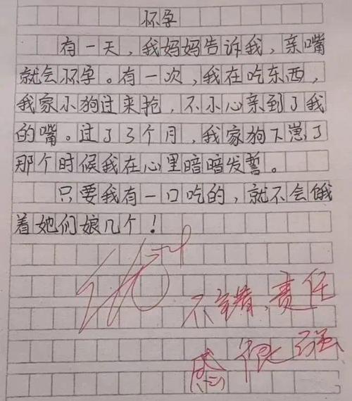 小学生搞笑作文《怀孕》爆红,老师笑到流泪,最后写下这个评语