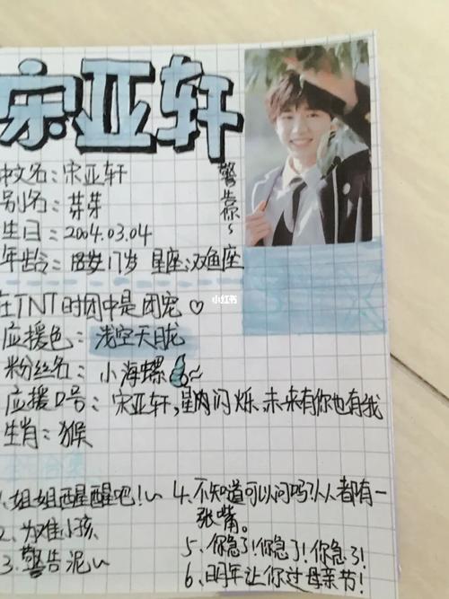 宋亚轩手帐_手帐_宋亚轩_时代少年团_宋亚轩手帐_兴趣