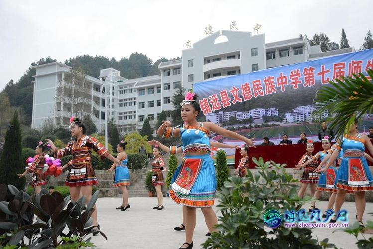 镇远县文德民族中学