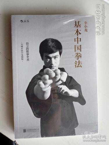 之道(全新修订版精装版) 截拳道李小龙武道释义【原书复印本】4册合售