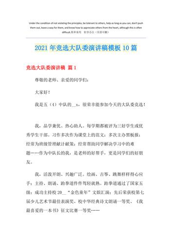 2021年竞选大队委演讲稿模板10篇