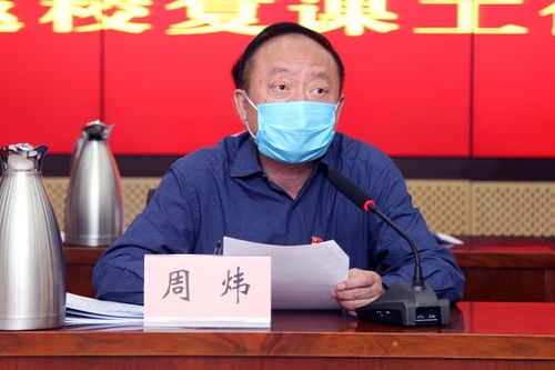 朝阳区召开2020 年春季学期基础教育各学段返校复课工作部署会