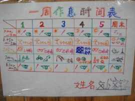周末时间表一天计划手抄报 我的一天手抄报