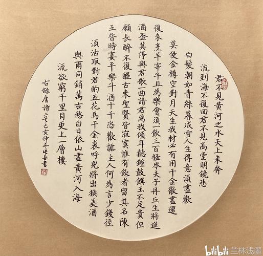 颜味硬笔楷书《将进酒》