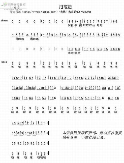 甩葱歌-芬兰民歌(四声部简谱)