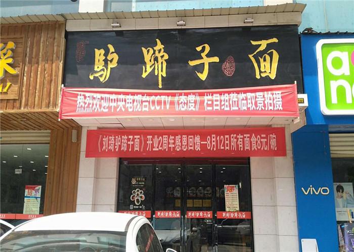 67陕西面食品牌关中美食刘琦驴蹄子面