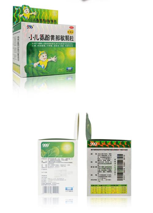 【包邮】999小儿氨酚黄那敏颗粒10袋 甜橙味儿童感冒流感发热鼻涕