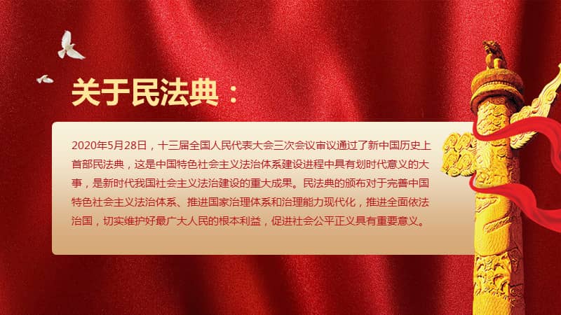 民法典案例解读学习ppt课件带内容pptx
