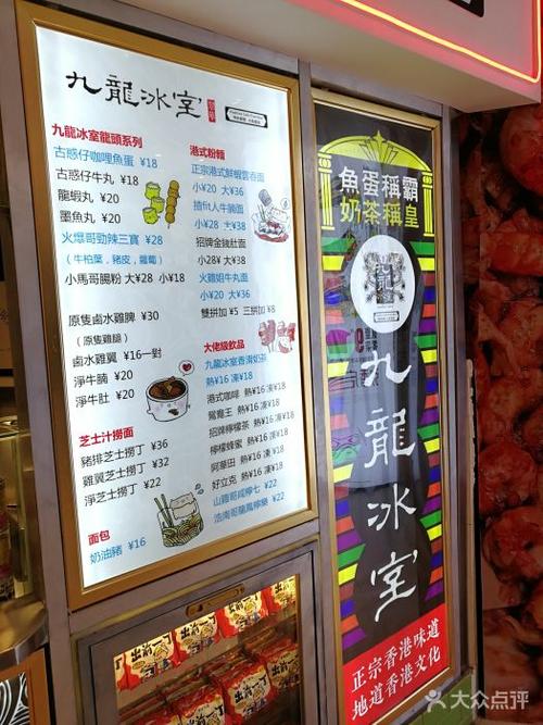 九龙冰室菜单图片