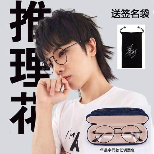 热销华晨宇同款眼镜