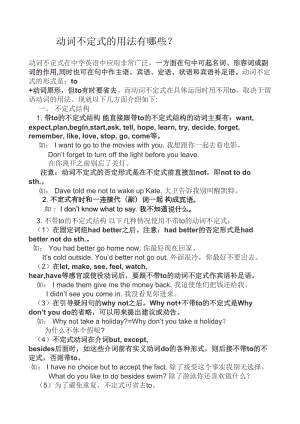 动词不定式的用法有哪些