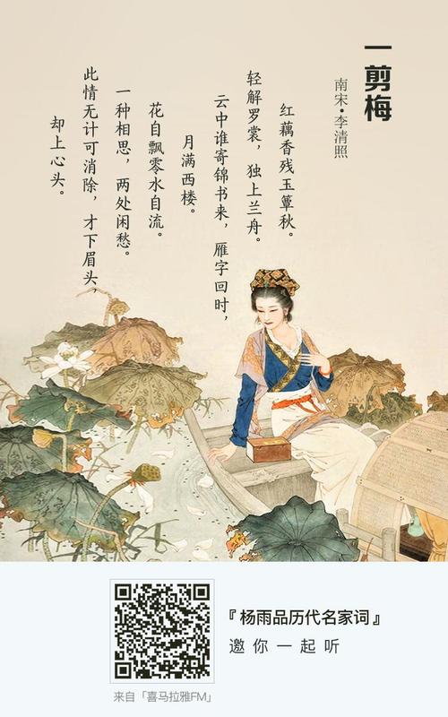 闲愁几许 【诗词原文】 《一剪梅》南宋· 李清照 红藕香残玉簟秋