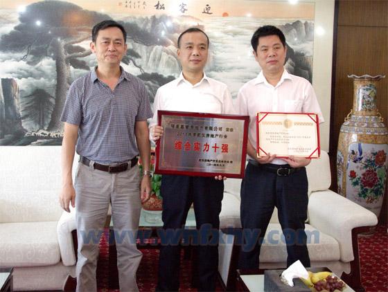 福星惠誉被授予"武汉房地产企业综合实力十强"奖牌