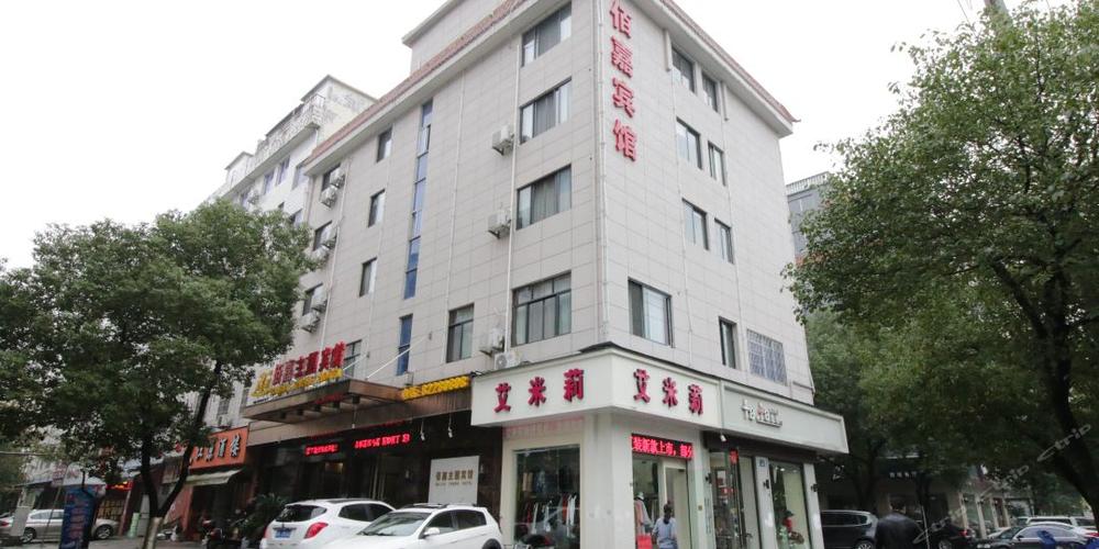 佰嘉主题宾馆