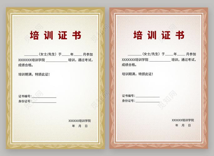 简约风培训证书设计模板