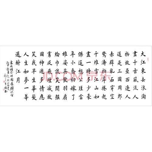 8米书法 田英章弟子 王俊奎 《赤壁怀古》
