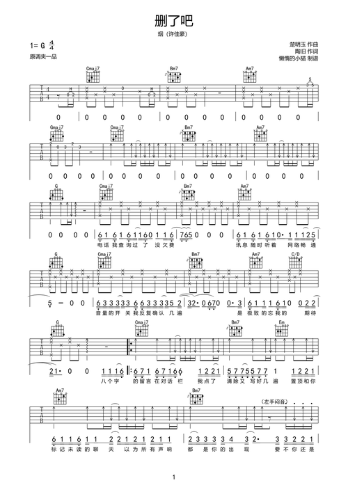 许佳豪删了吧吉他谱