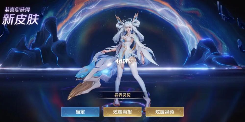 除了海报封面其实还是挺好看的_海报_孙尚香新皮肤异界灵契_游戏_手机
