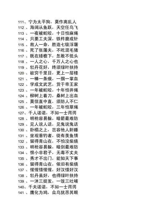 好句摘抄大全10字.docx 6页
