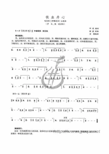 铁血丹心笛子简谱doc1页